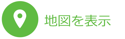 地図を表示icon